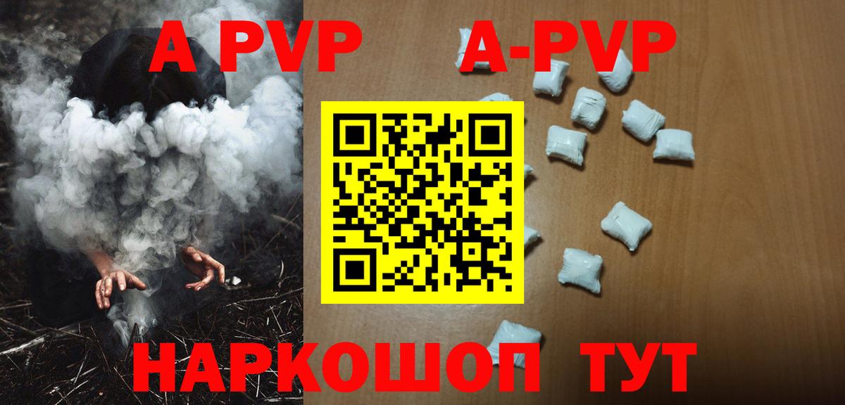 A-PVP кристаллы Нефтекумск