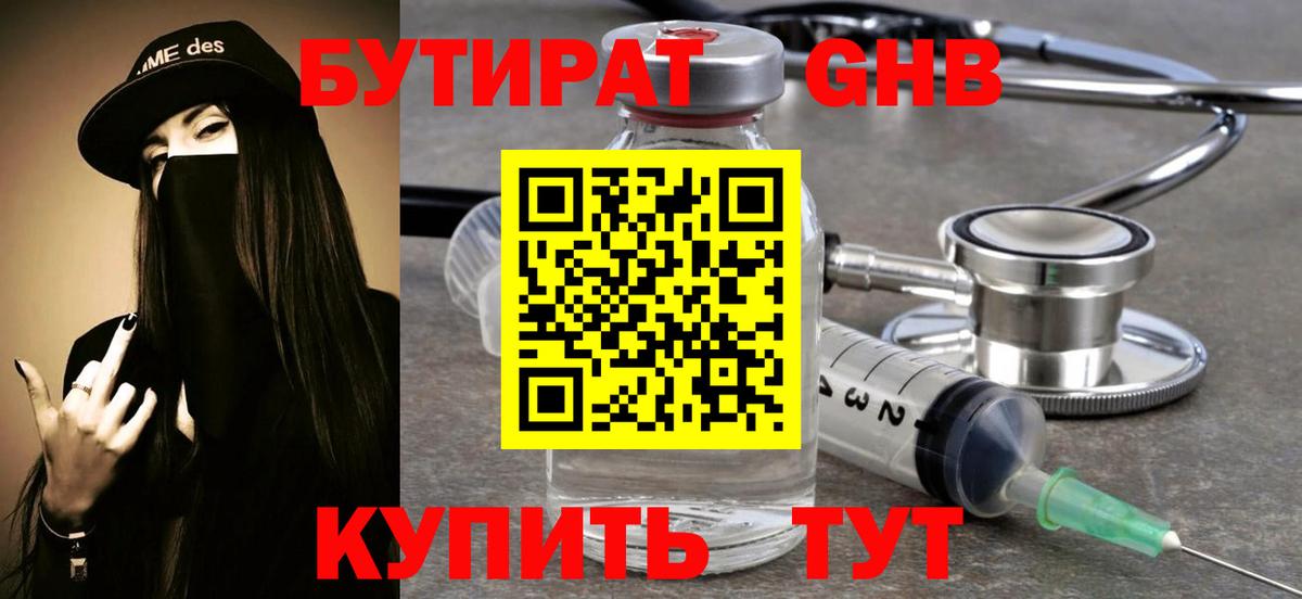 БУТИРАТ бутандиол Нефтекумск