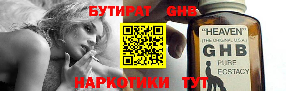 БУТИРАТ Butirat  Вход с VPN  Нефтекумск 