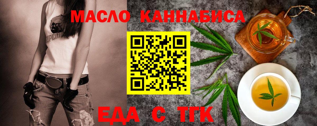 Еда ТГК марихуана  Вход с VPN  Нефтекумск 