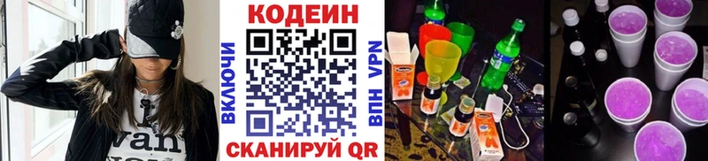 Кодеиновый сироп Lean Purple Drank  mega ONION  Нефтекумск 