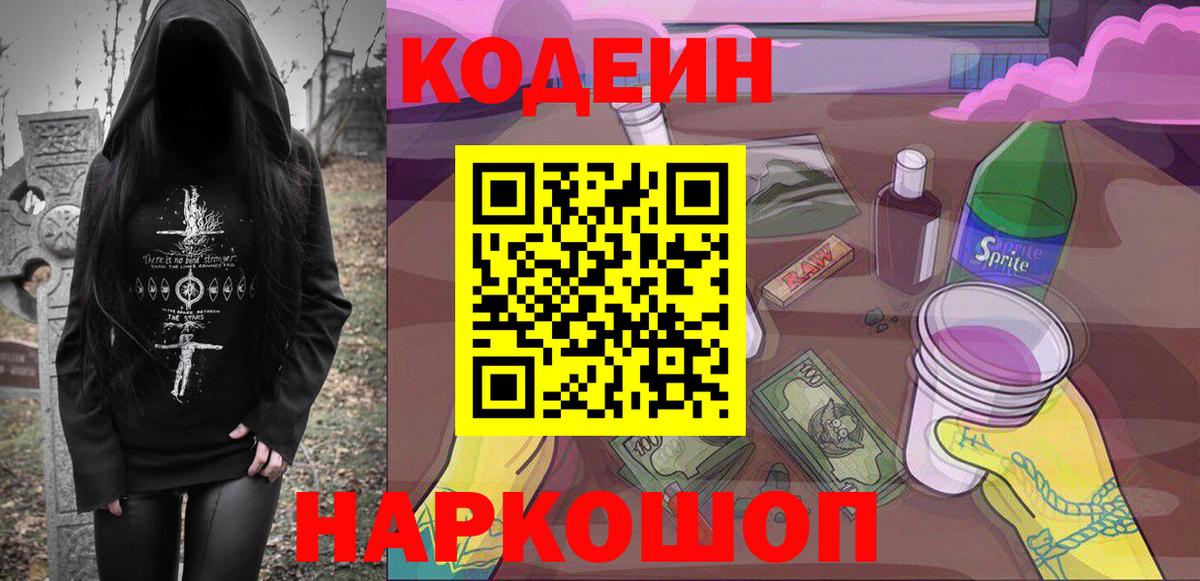 Нефтекумск  Codein напиток Lean (лин)  Вход с VPN  Кодеиновый сироп Lean напиток Lean (лин) 