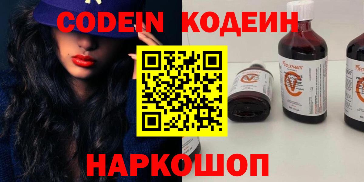 Кодеиновый сироп Lean напиток Lean (лин) Нефтекумск