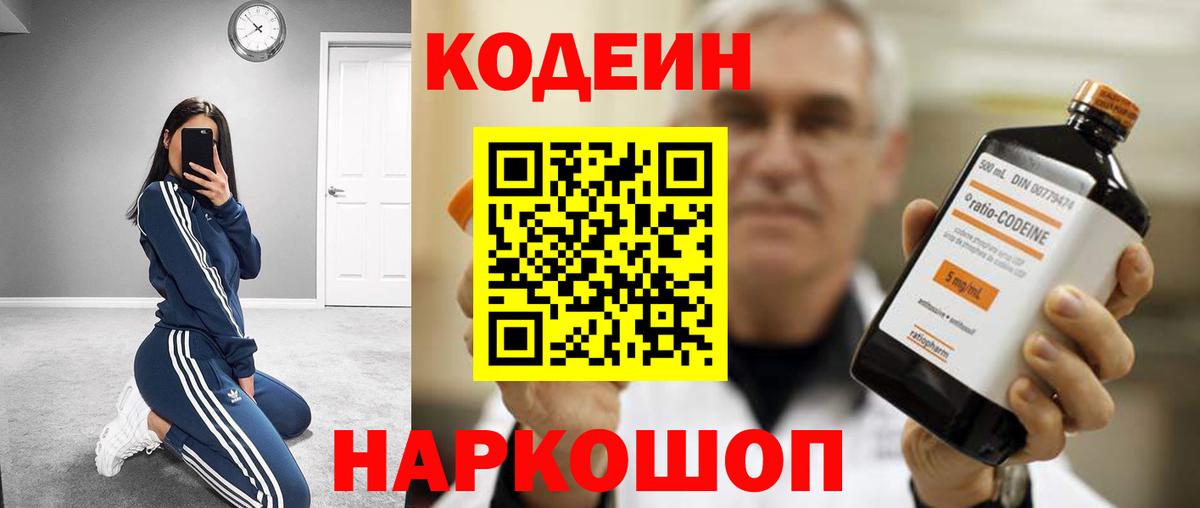 Нефтекумск  Codein напиток Lean (лин)  Вход с VPN  Кодеиновый сироп Lean Purple Drank 