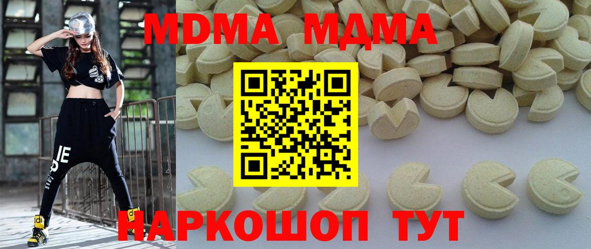 МДМА crystal  MDMA кристаллы  Вход с VPN  МДМА  Нефтекумск 
