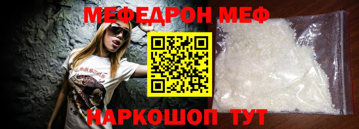 Мефедрон Нефтекумск