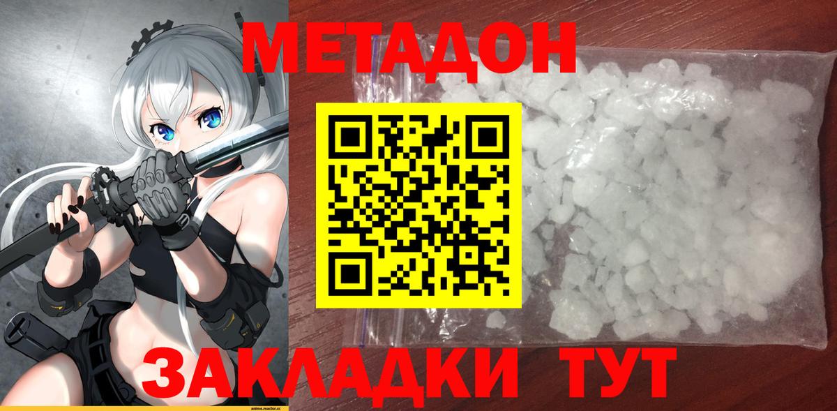 МЕТАДОН кристалл  Метадон кристалл  Нефтекумск  Вход с VPN 